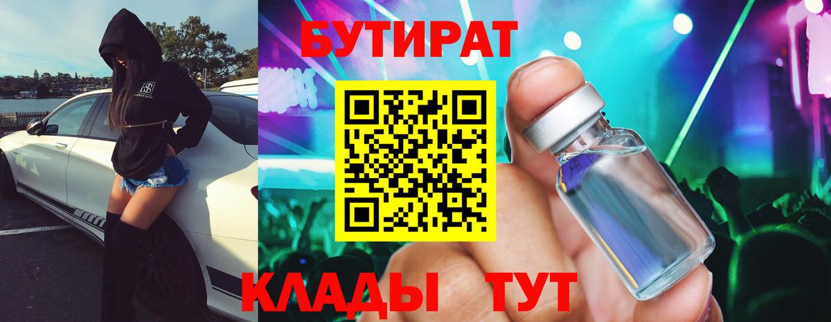 БУТИРАТ BDO 33%  Ачинск 