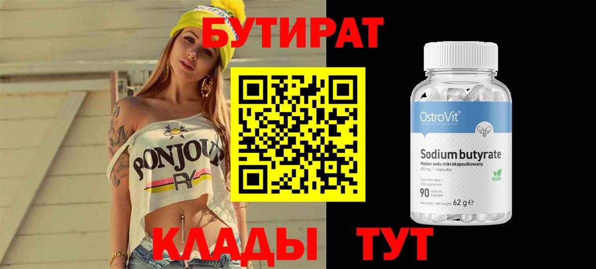 Бутират оксибутират Ачинск