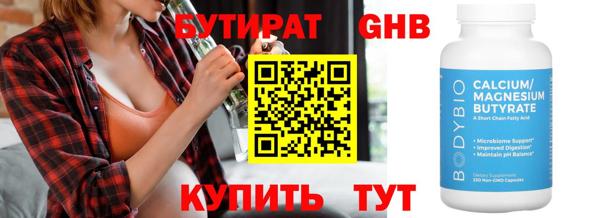 Ачинск  БУТИРАТ GHB  Вход с VPN 