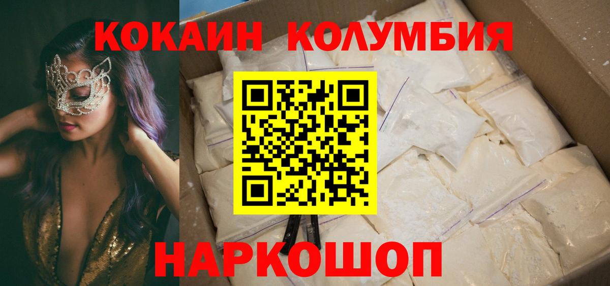 Cocaine 97% Ачинск