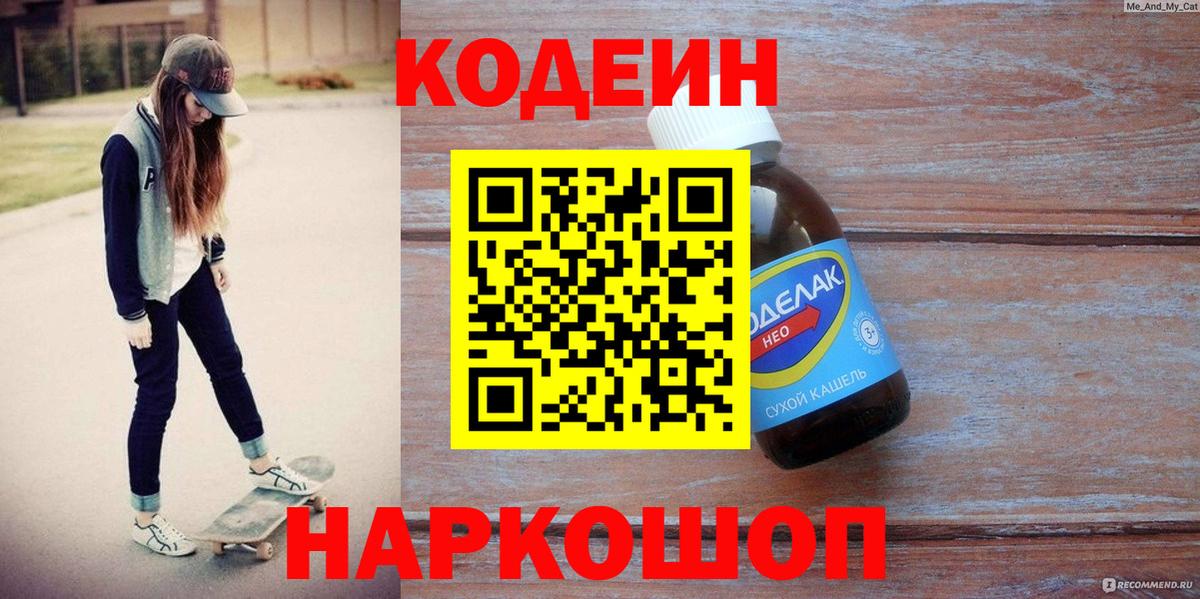 Кодеиновый сироп Lean напиток Lean (лин) Ачинск