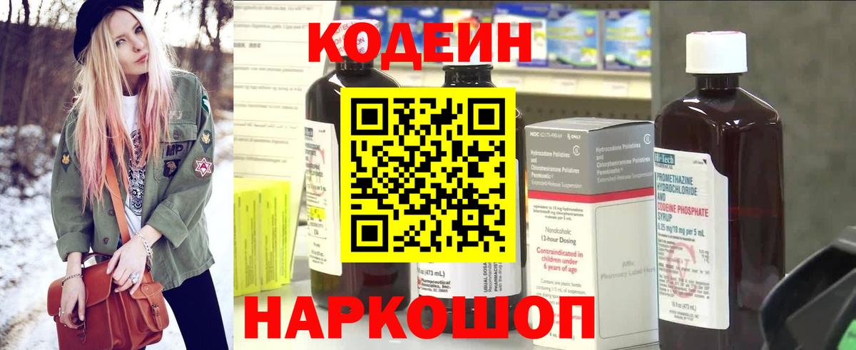 Codein напиток Lean (лин)  Кодеиновый сироп Lean Purple Drank  Ачинск 