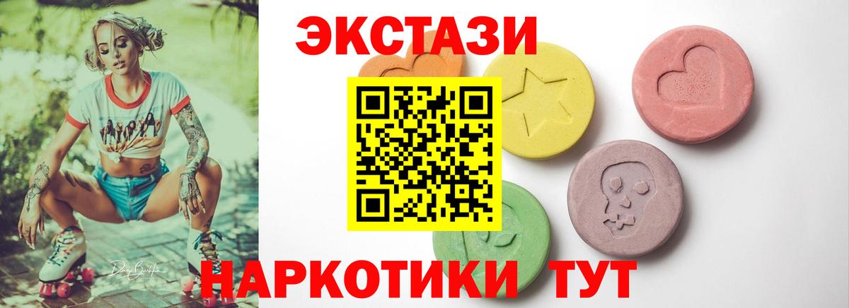 Экстази 280 MDMA  нарко площадка Telegram  Ачинск  Экстази  Вход с VPN  Экстази XTC 