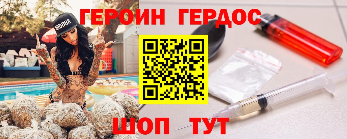 Героин Heroin  Ачинск 