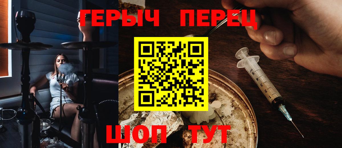 Героин белый  Вход с VPN  Героин  Ачинск 