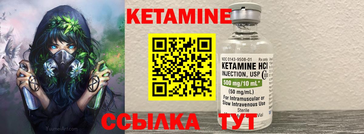 КЕТАМИН VHQ  Кетамин ketamine  Вход с VPN  Ачинск 