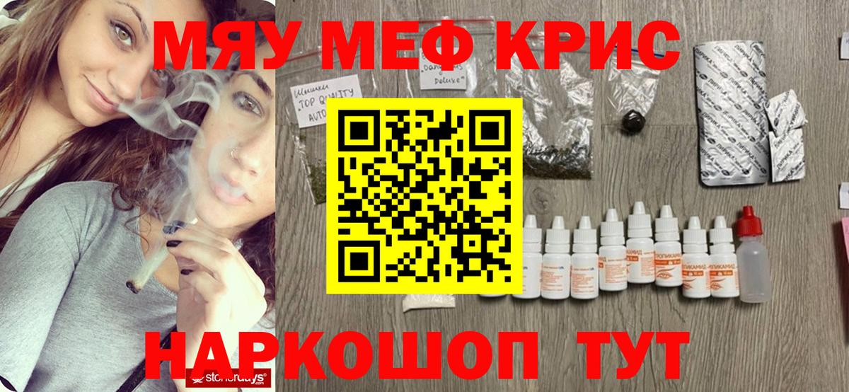 МЯУ-МЯУ мука  МЕФ  Мефедрон  МЕФ 4 MMC  купить наркотики сайты  Ачинск 